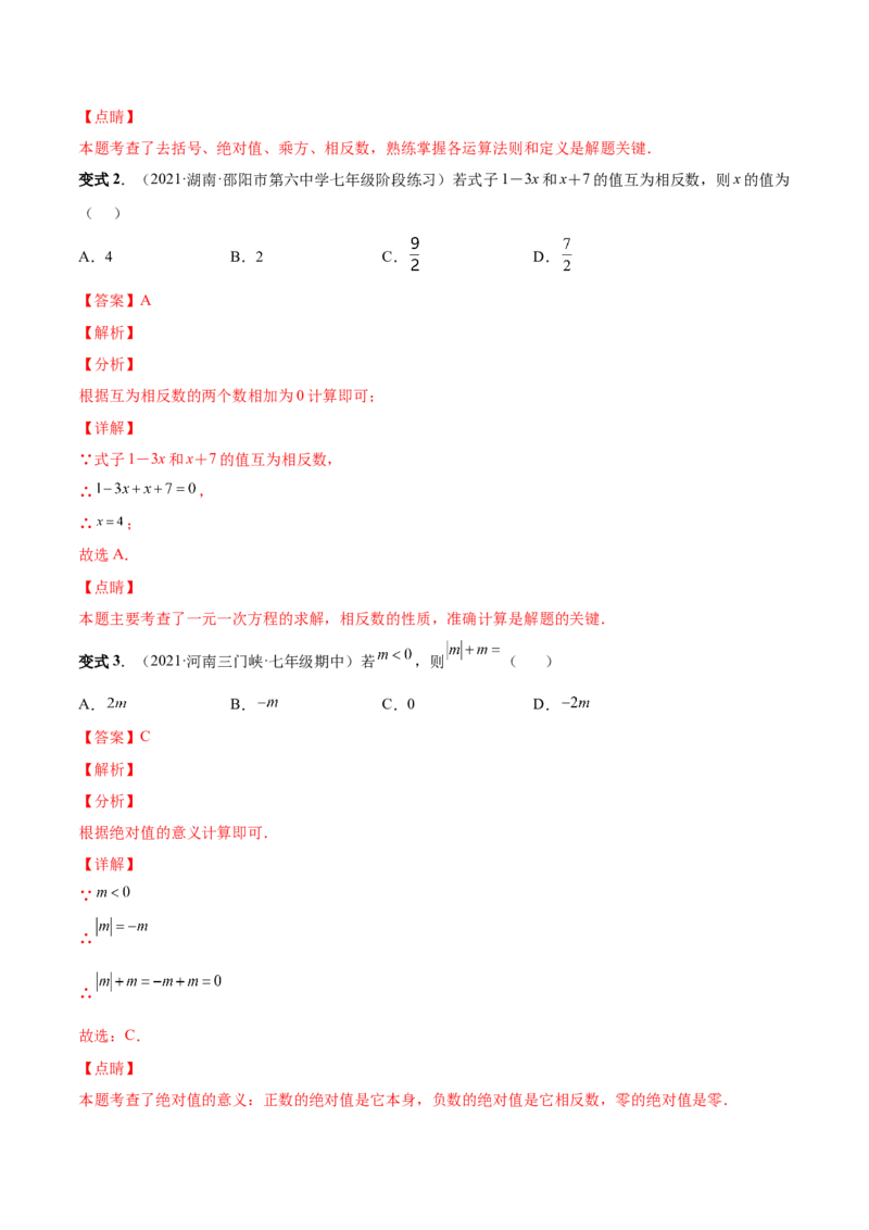 专题01正数、负数和有理数-一题三变系列2022-2023学年七年级数学上册重要考点题型精讲精练(人教版)(解析版)_初中数学人教版_7上-初中数学人教版_7上-初中数学人教版（旧版）赠送