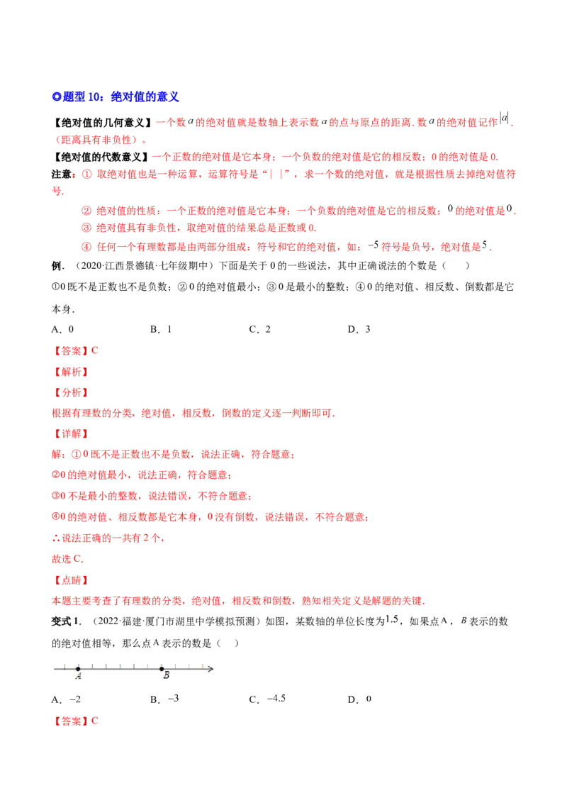 专题01正数、负数和有理数-一题三变系列2022-2023学年七年级数学上册重要考点题型精讲精练(人教版)(解析版)_初中数学人教版_7上-初中数学人教版_7上-初中数学人教版（旧版）赠送