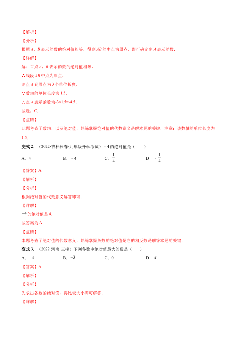 专题01正数、负数和有理数-一题三变系列2022-2023学年七年级数学上册重要考点题型精讲精练(人教版)(解析版)_初中数学人教版_7上-初中数学人教版_7上-初中数学人教版（旧版）赠送