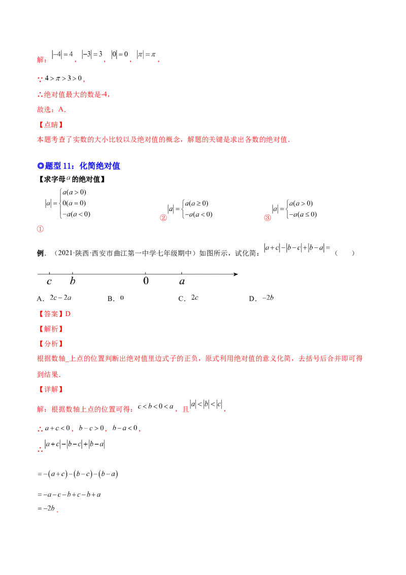 专题01正数、负数和有理数-一题三变系列2022-2023学年七年级数学上册重要考点题型精讲精练(人教版)(解析版)_初中数学人教版_7上-初中数学人教版_7上-初中数学人教版（旧版）赠送