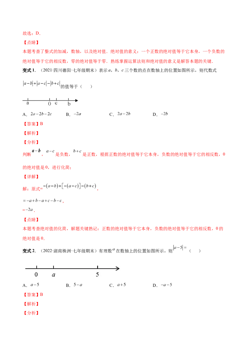 专题01正数、负数和有理数-一题三变系列2022-2023学年七年级数学上册重要考点题型精讲精练(人教版)(解析版)_初中数学人教版_7上-初中数学人教版_7上-初中数学人教版（旧版）赠送
