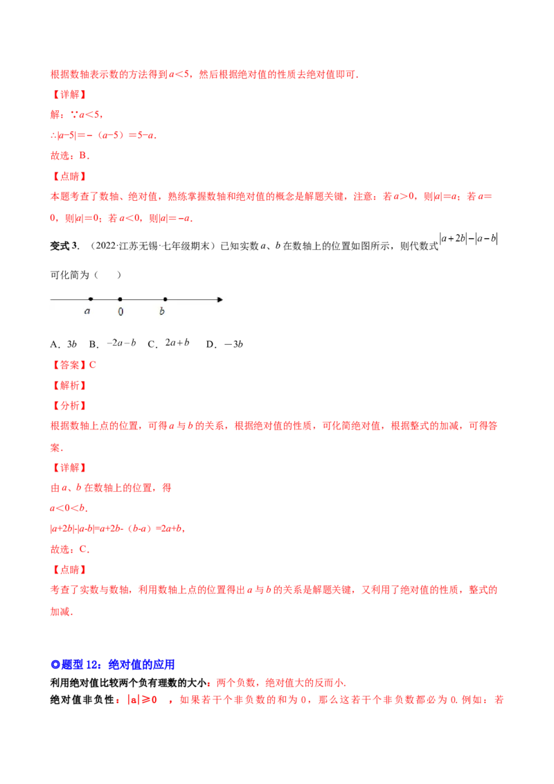专题01正数、负数和有理数-一题三变系列2022-2023学年七年级数学上册重要考点题型精讲精练(人教版)(解析版)_初中数学人教版_7上-初中数学人教版_7上-初中数学人教版（旧版）赠送