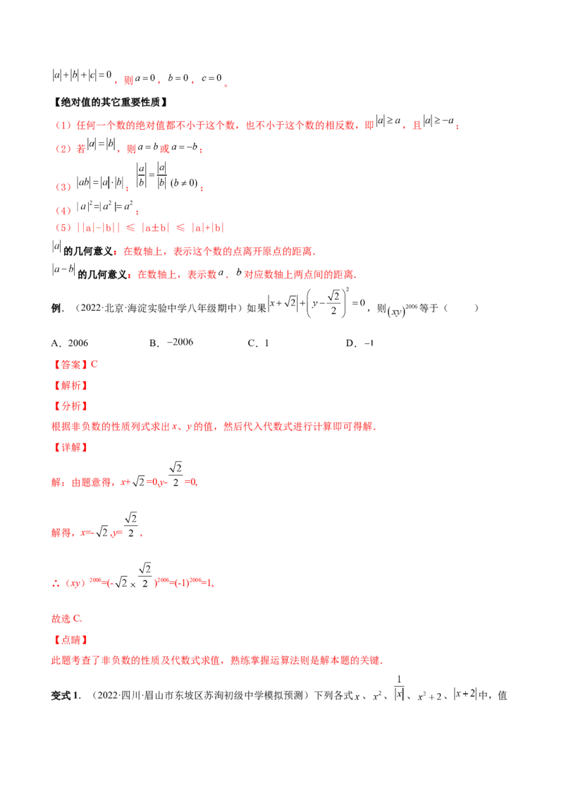 专题01正数、负数和有理数-一题三变系列2022-2023学年七年级数学上册重要考点题型精讲精练(人教版)(解析版)_初中数学人教版_7上-初中数学人教版_7上-初中数学人教版（旧版）赠送