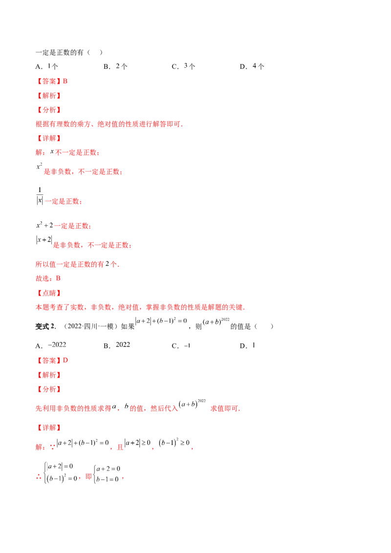 专题01正数、负数和有理数-一题三变系列2022-2023学年七年级数学上册重要考点题型精讲精练(人教版)(解析版)_初中数学人教版_7上-初中数学人教版_7上-初中数学人教版（旧版）赠送