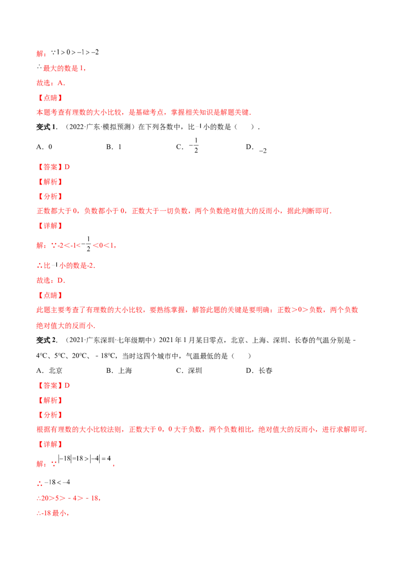 专题01正数、负数和有理数-一题三变系列2022-2023学年七年级数学上册重要考点题型精讲精练(人教版)(解析版)_初中数学人教版_7上-初中数学人教版_7上-初中数学人教版（旧版）赠送