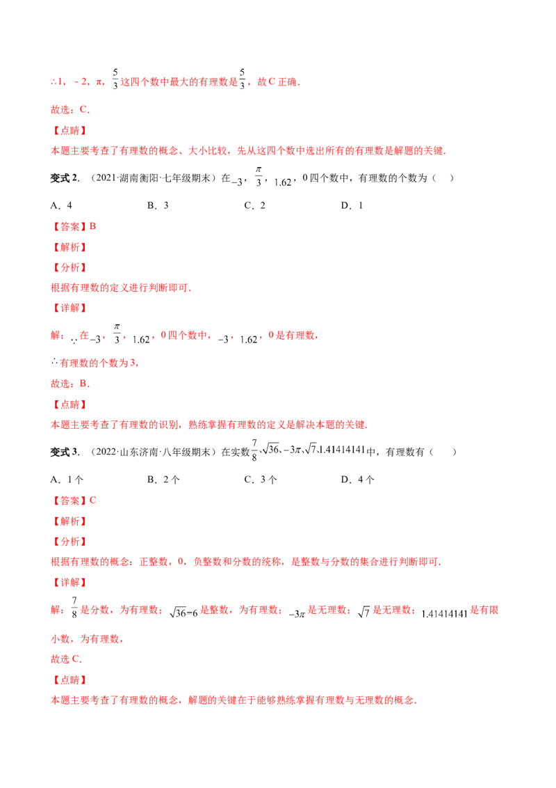 专题01正数、负数和有理数-一题三变系列2022-2023学年七年级数学上册重要考点题型精讲精练(人教版)(解析版)_初中数学人教版_7上-初中数学人教版_7上-初中数学人教版（旧版）赠送