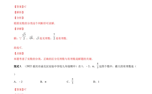 专题01正数、负数和有理数-一题三变系列2022-2023学年七年级数学上册重要考点题型精讲精练(人教版)(解析版)_初中数学人教版_7上-初中数学人教版_7上-初中数学人教版（旧版）赠送