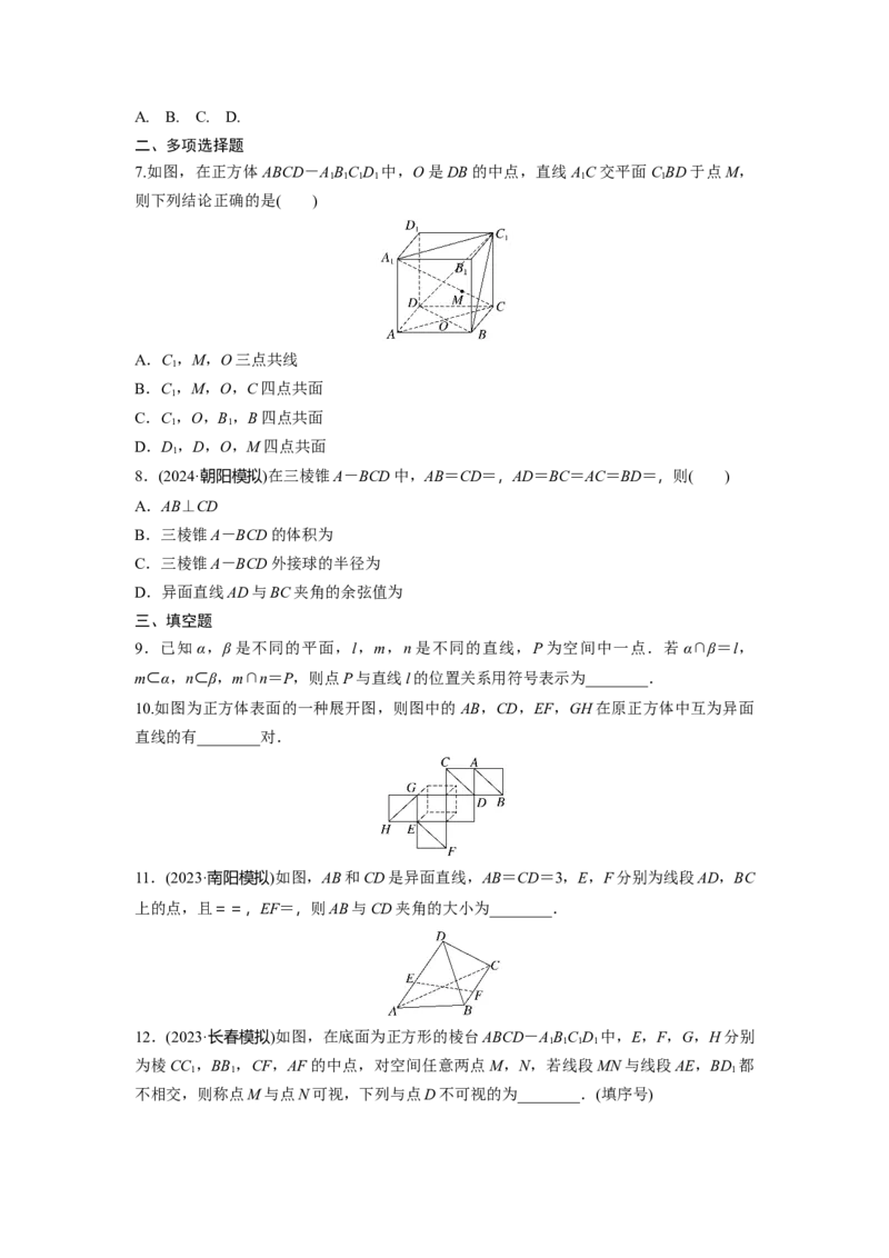 第七章　&sect;7.3　空间点、直线、平面之间的位置关系_2.2025数学总复习_2025年新高考资料_一轮复习_2025高考大一轮复习讲义+课件（完结）_2025高考大一轮复习数学（北师大版）_一轮复习83练