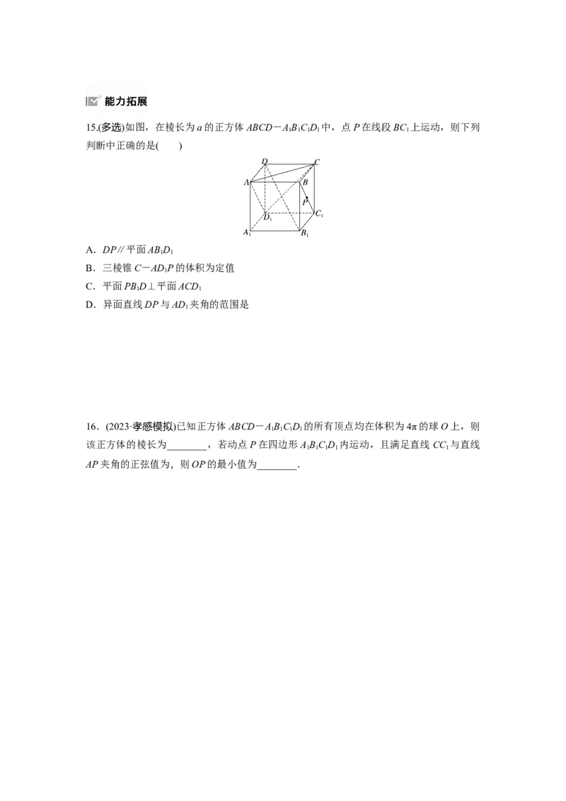 第七章　&sect;7.3　空间点、直线、平面之间的位置关系_2.2025数学总复习_2025年新高考资料_一轮复习_2025高考大一轮复习讲义+课件（完结）_2025高考大一轮复习数学（北师大版）_一轮复习83练