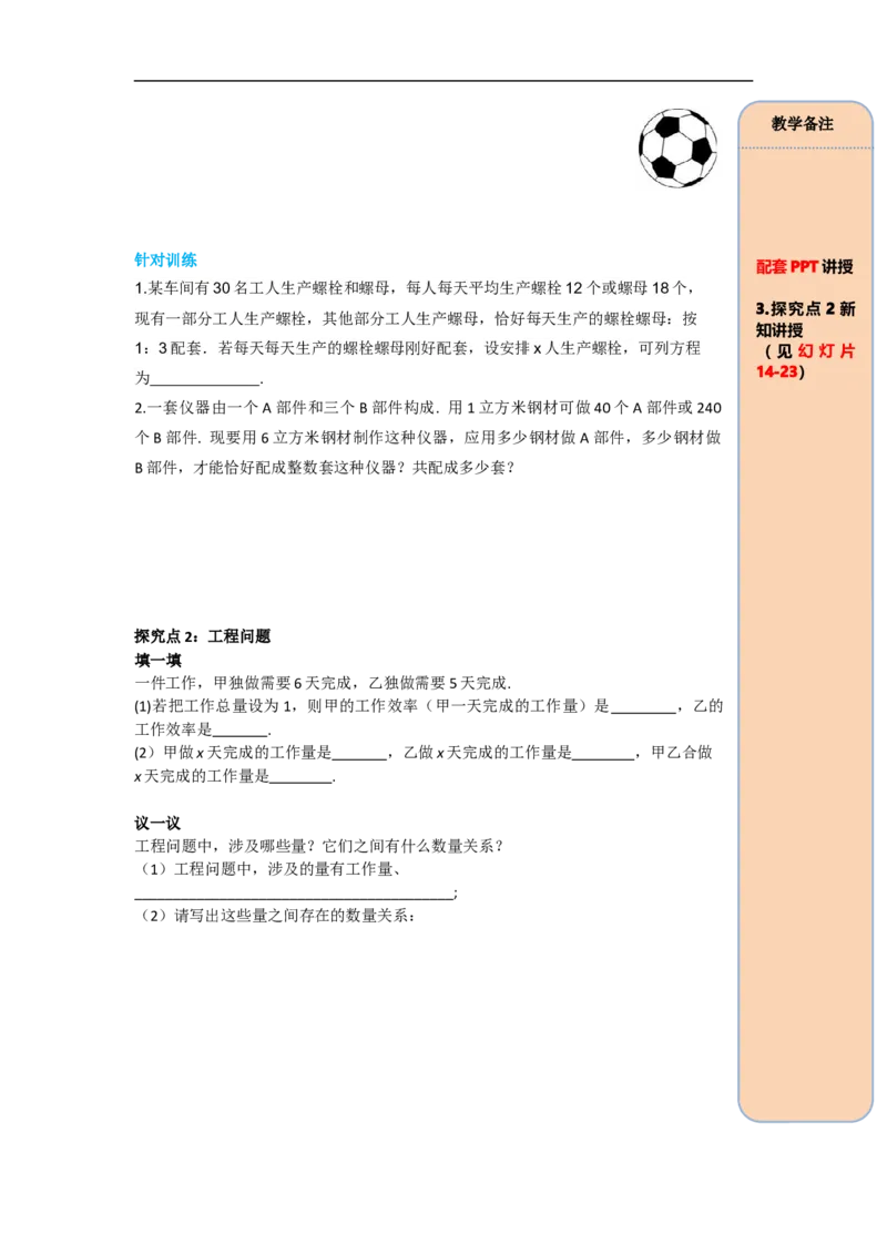 3.4第1课时产品配套问题和工程问题_初中数学人教版_7上-初中数学人教版_7上-初中数学人教版（旧版）赠送_02课件+导学案（配套）_RJ七上第3章一元一次方程