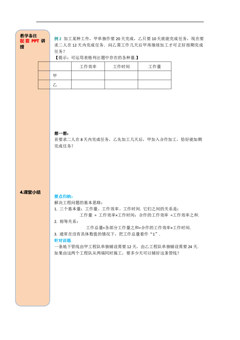 3.4第1课时产品配套问题和工程问题_初中数学人教版_7上-初中数学人教版_7上-初中数学人教版（旧版）赠送_02课件+导学案（配套）_RJ七上第3章一元一次方程