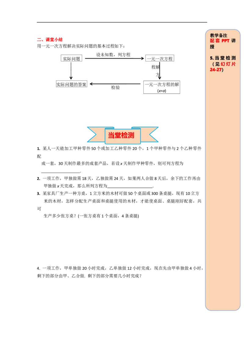 3.4第1课时产品配套问题和工程问题_初中数学人教版_7上-初中数学人教版_7上-初中数学人教版（旧版）赠送_02课件+导学案（配套）_RJ七上第3章一元一次方程