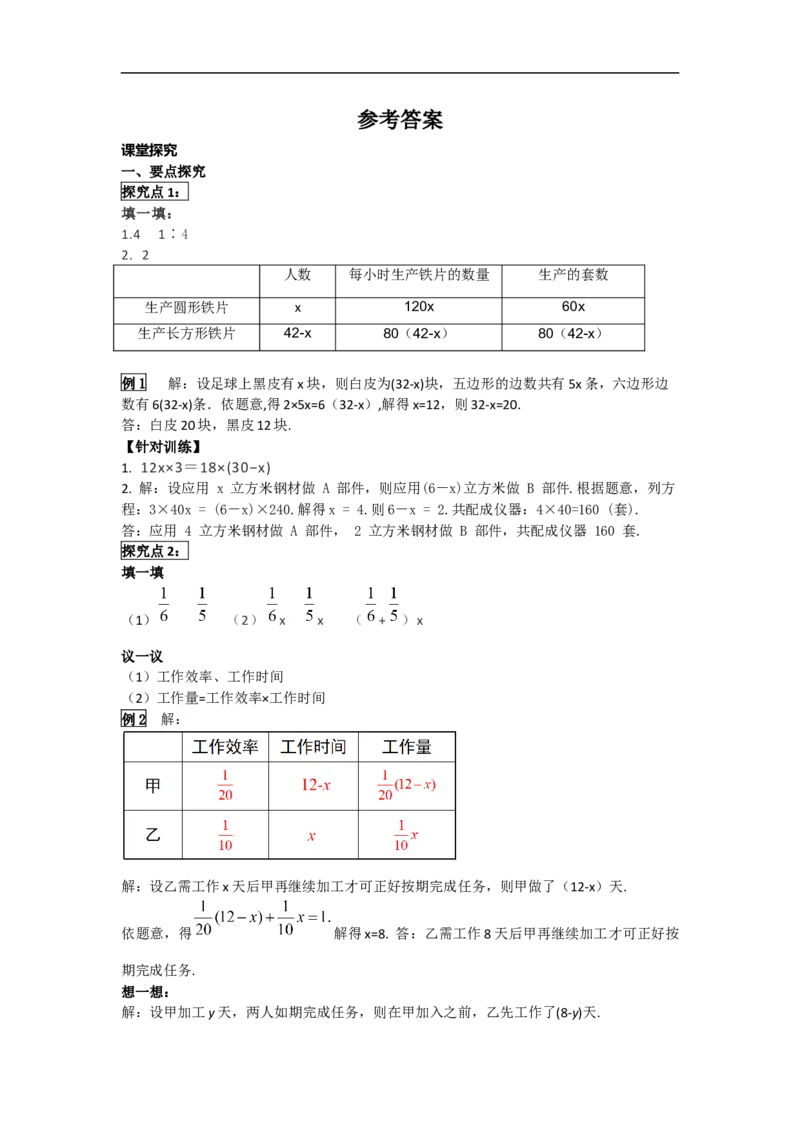3.4第1课时产品配套问题和工程问题_初中数学人教版_7上-初中数学人教版_7上-初中数学人教版（旧版）赠送_02课件+导学案（配套）_RJ七上第3章一元一次方程