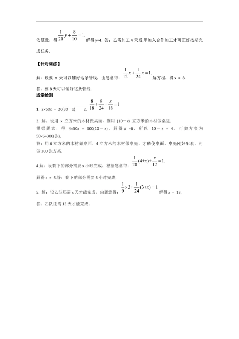 3.4第1课时产品配套问题和工程问题_初中数学人教版_7上-初中数学人教版_7上-初中数学人教版（旧版）赠送_02课件+导学案（配套）_RJ七上第3章一元一次方程