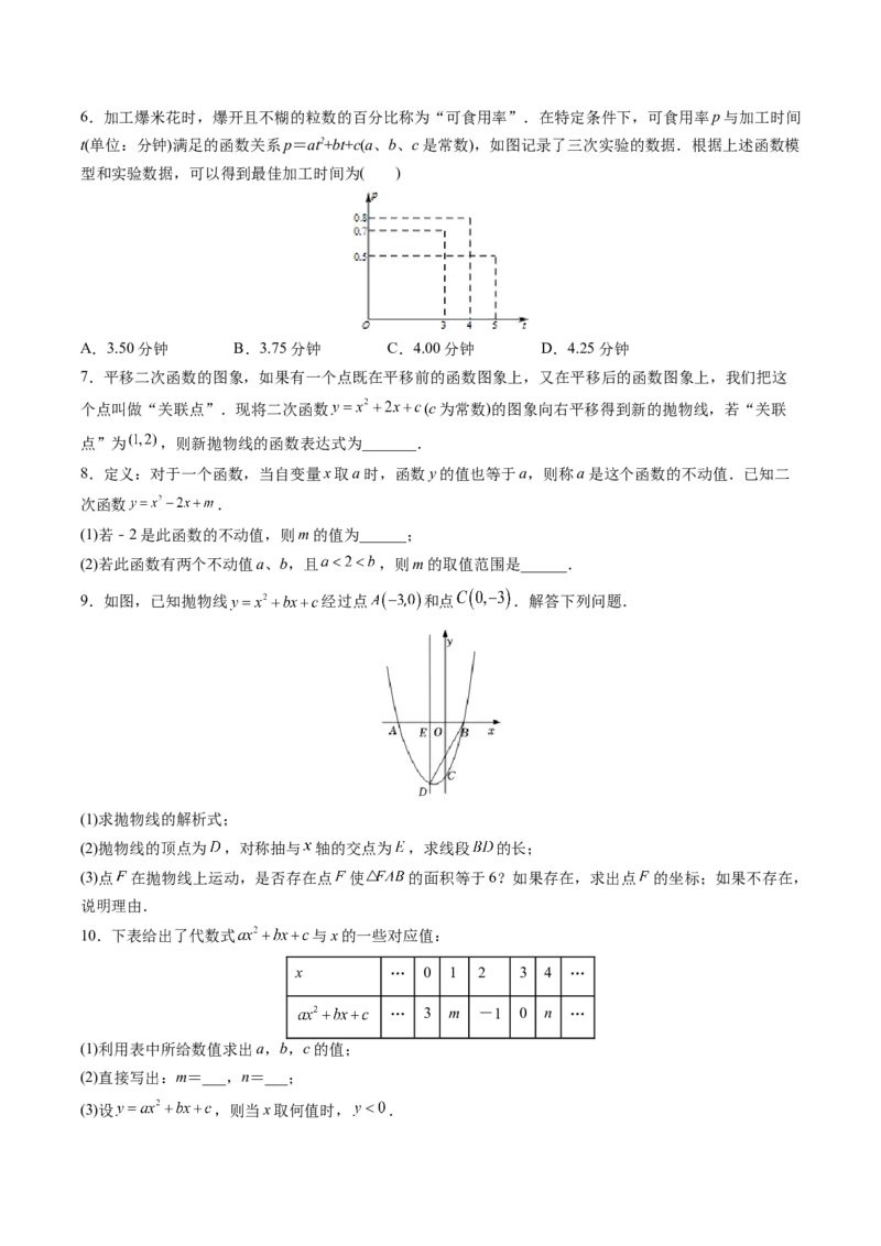 初中数学同步9年级上册第12课待定系数法求二次函数的解析式（学生版）_初中数学_九年级数学上册（人教版）_讲义_学生版在此文件夹