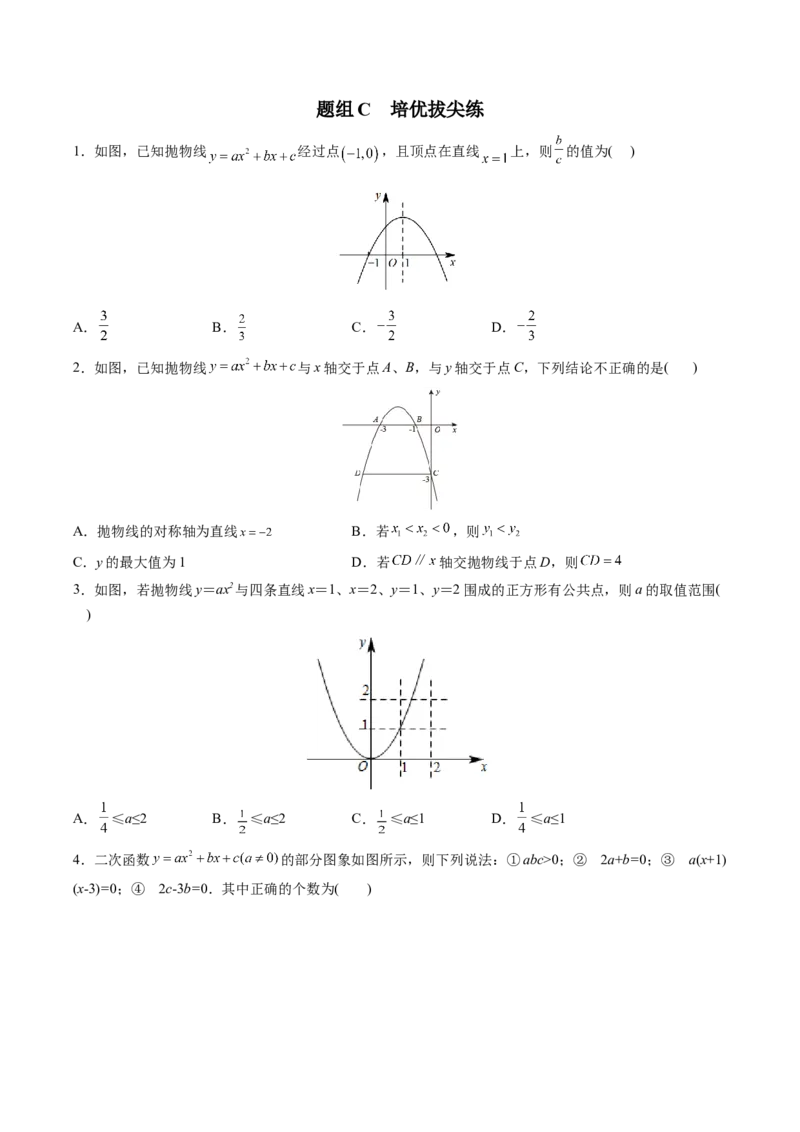 初中数学同步9年级上册第12课待定系数法求二次函数的解析式（学生版）_初中数学_九年级数学上册（人教版）_讲义_学生版在此文件夹