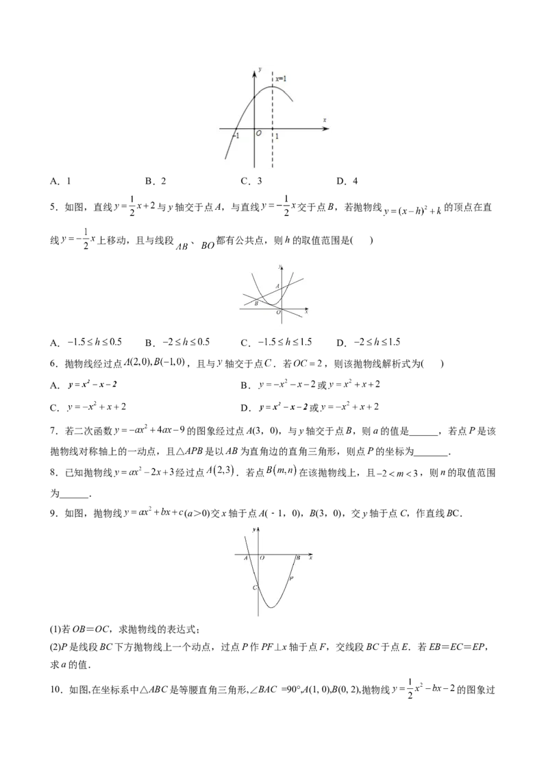 初中数学同步9年级上册第12课待定系数法求二次函数的解析式（学生版）_初中数学_九年级数学上册（人教版）_讲义_学生版在此文件夹