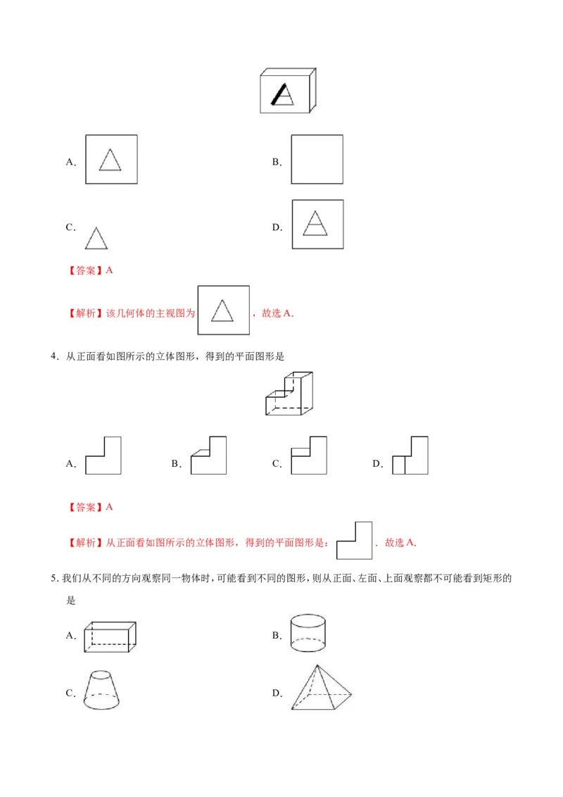 29.2三视图-九年级数学人教版（下）（解析版）_初中数学人教版_9下-初中数学人教版_06习题试卷_1同步练习_同步练习（第1套）