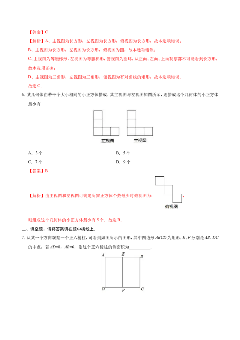 29.2三视图-九年级数学人教版（下）（解析版）_初中数学人教版_9下-初中数学人教版_06习题试卷_1同步练习_同步练习（第1套）