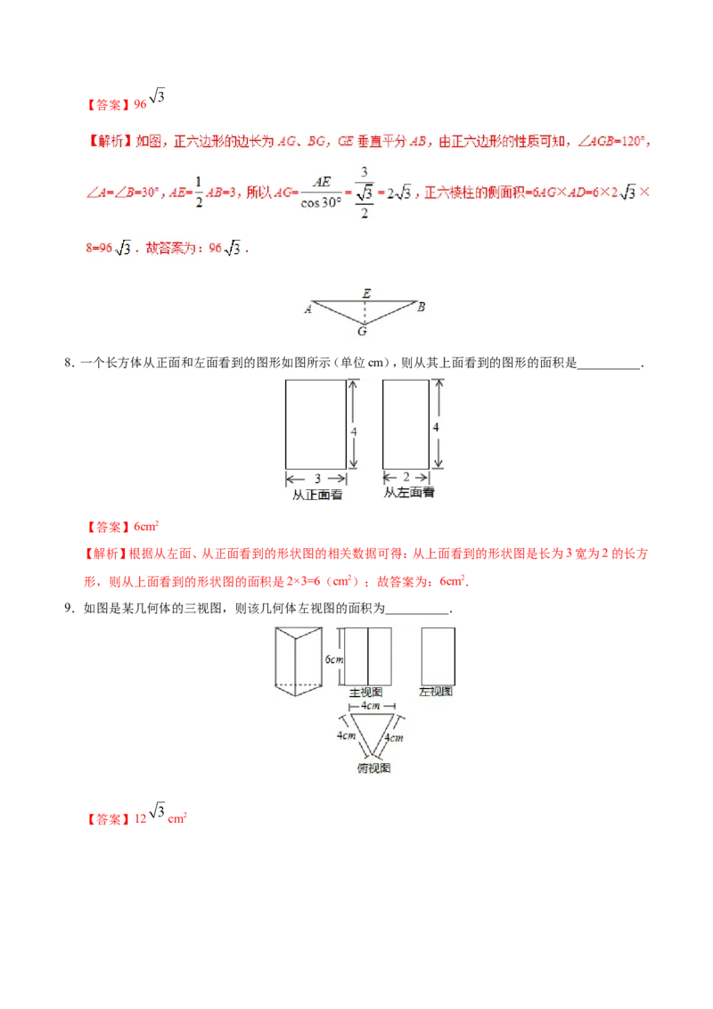 29.2三视图-九年级数学人教版（下）（解析版）_初中数学人教版_9下-初中数学人教版_06习题试卷_1同步练习_同步练习（第1套）