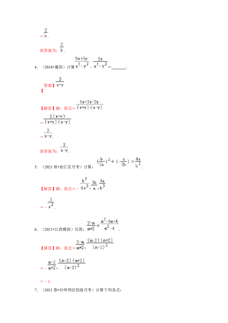 专项23分式混合运算（三大类型）（解析版）_初中数学人教版_8上-初中数学人教版_旧版_07专项讲练_高分突破必练专题八年级数学上册（人教版）
