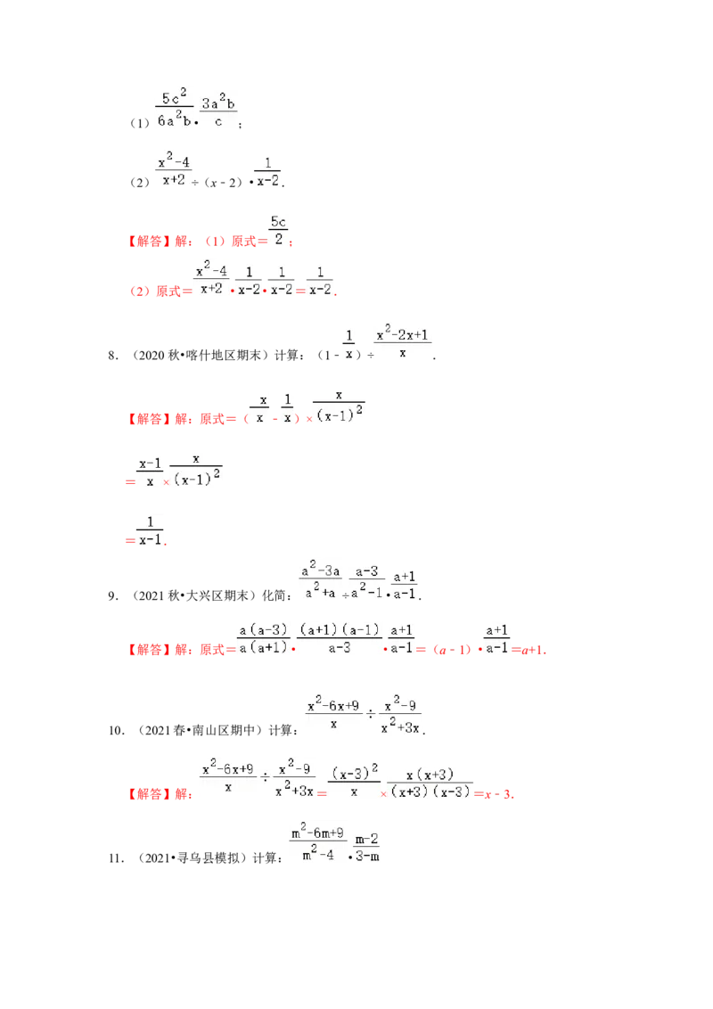 专项23分式混合运算（三大类型）（解析版）_初中数学人教版_8上-初中数学人教版_旧版_07专项讲练_高分突破必练专题八年级数学上册（人教版）