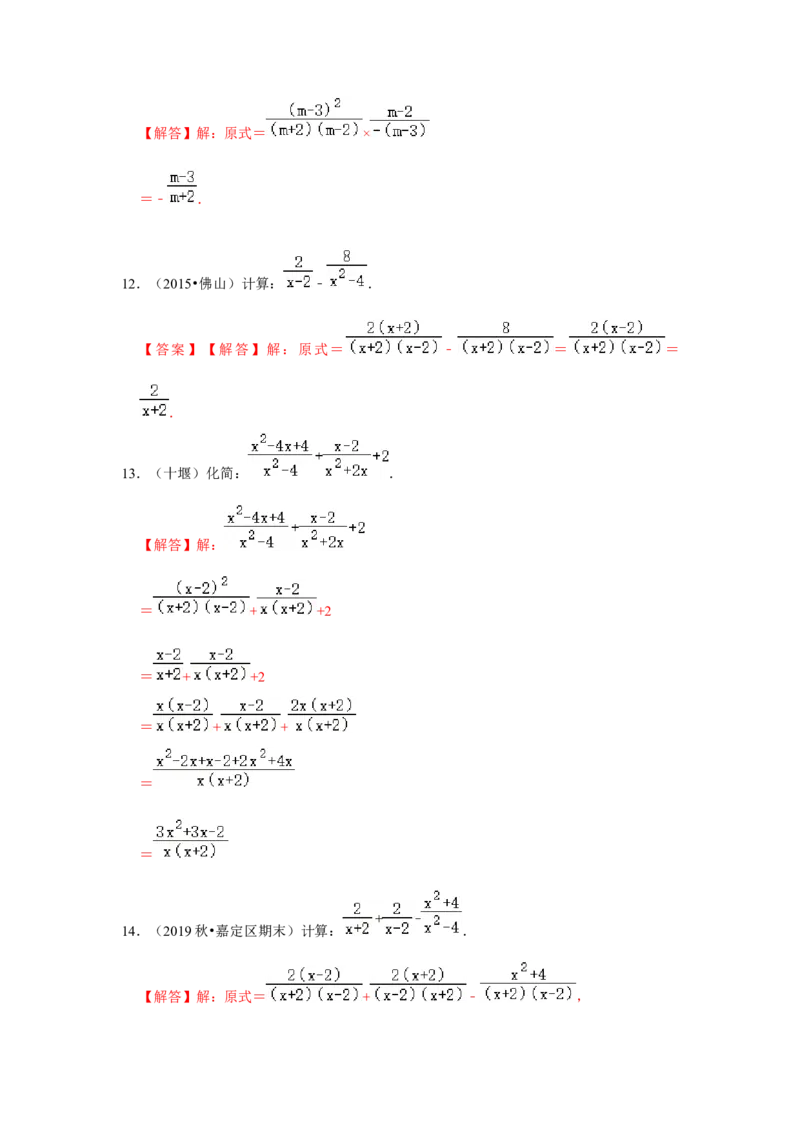 专项23分式混合运算（三大类型）（解析版）_初中数学人教版_8上-初中数学人教版_旧版_07专项讲练_高分突破必练专题八年级数学上册（人教版）
