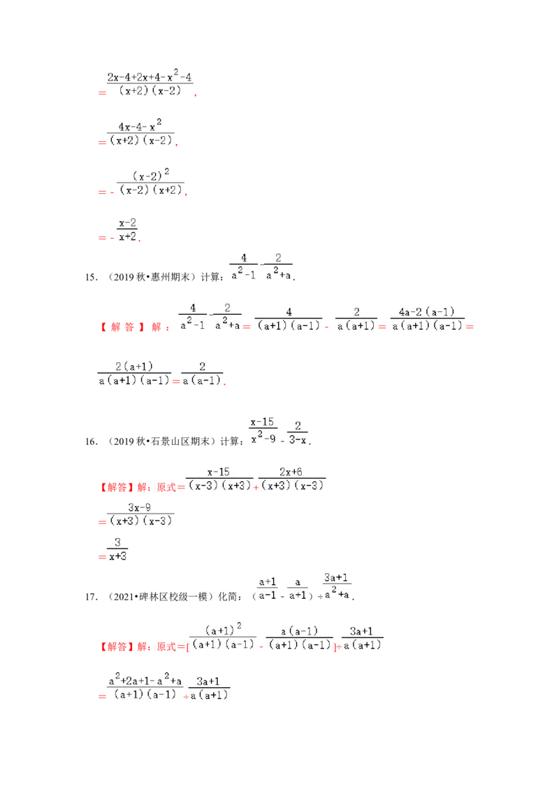 专项23分式混合运算（三大类型）（解析版）_初中数学人教版_8上-初中数学人教版_旧版_07专项讲练_高分突破必练专题八年级数学上册（人教版）
