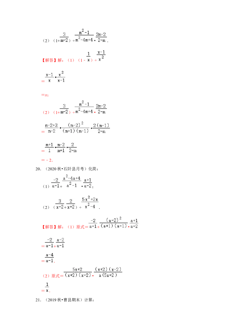 专项23分式混合运算（三大类型）（解析版）_初中数学人教版_8上-初中数学人教版_旧版_07专项讲练_高分突破必练专题八年级数学上册（人教版）