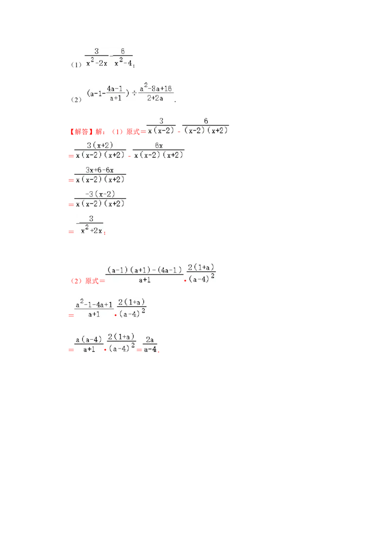 专项23分式混合运算（三大类型）（解析版）_初中数学人教版_8上-初中数学人教版_旧版_07专项讲练_高分突破必练专题八年级数学上册（人教版）