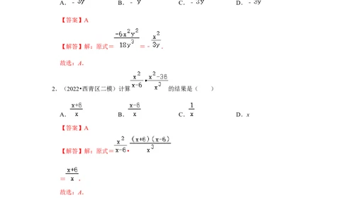 专项23分式混合运算（三大类型）（解析版）_初中数学人教版_8上-初中数学人教版_旧版_07专项讲练_高分突破必练专题八年级数学上册（人教版）