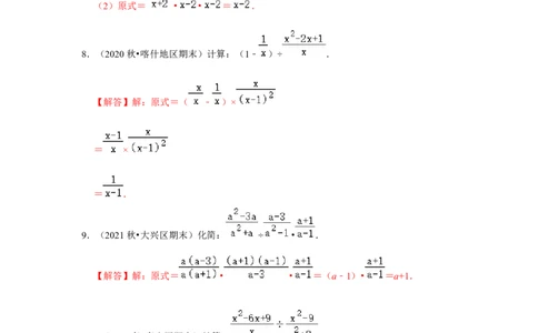 专项23分式混合运算（三大类型）（解析版）_初中数学人教版_8上-初中数学人教版_旧版_07专项讲练_高分突破必练专题八年级数学上册（人教版）