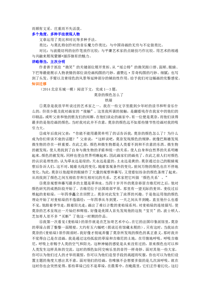 知识讲解_蒙娜丽莎的魅力_高语_1高中语文_高一语文_蒙娜丽莎的魅力