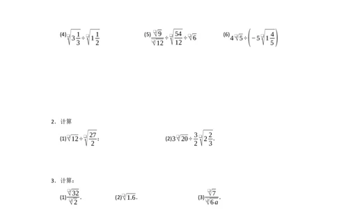 专题02二次根式的乘法与除法（六大题型）（题型训练+易错精练）（原卷版）_初中数学人教版_八年级数学下册_保存转存之后查看(1)_2026春季新版-持续更新中_第二套-知_08讲义练习_第19章