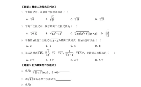 专题02二次根式的乘法与除法（六大题型）（题型训练+易错精练）（原卷版）_初中数学人教版_八年级数学下册_保存转存之后查看(1)_2026春季新版-持续更新中_第二套-知_08讲义练习_第19章