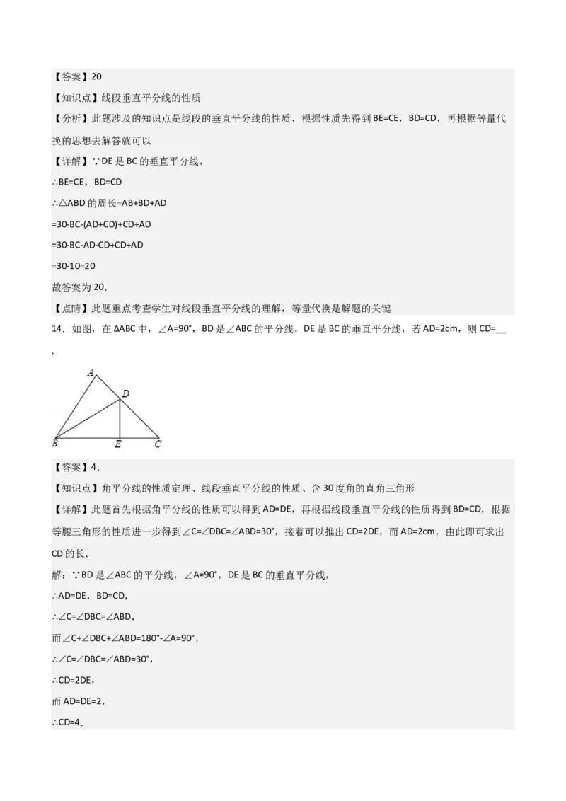 人教版八年级初中数学上学期期中模拟试卷2测试范围：三角形、全等三角形、轴对称（教师版）_初中数学_八年级数学上册（人教版）_常见题型通关讲解练-V3_2025版