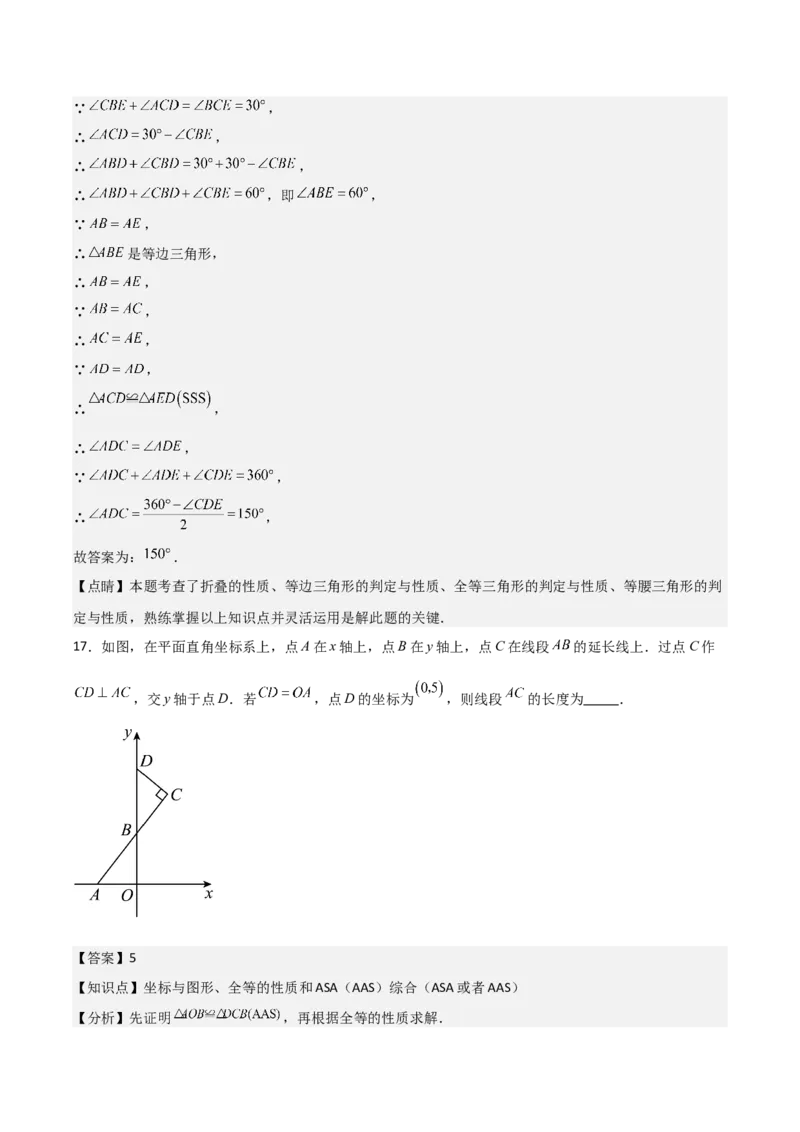 人教版八年级初中数学上学期期中模拟试卷2测试范围：三角形、全等三角形、轴对称（教师版）_初中数学_八年级数学上册（人教版）_常见题型通关讲解练-V3_2025版