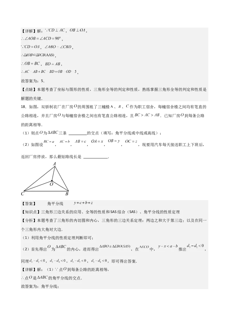 人教版八年级初中数学上学期期中模拟试卷2测试范围：三角形、全等三角形、轴对称（教师版）_初中数学_八年级数学上册（人教版）_常见题型通关讲解练-V3_2025版