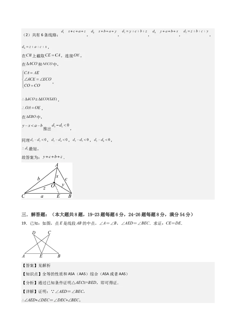 人教版八年级初中数学上学期期中模拟试卷2测试范围：三角形、全等三角形、轴对称（教师版）_初中数学_八年级数学上册（人教版）_常见题型通关讲解练-V3_2025版