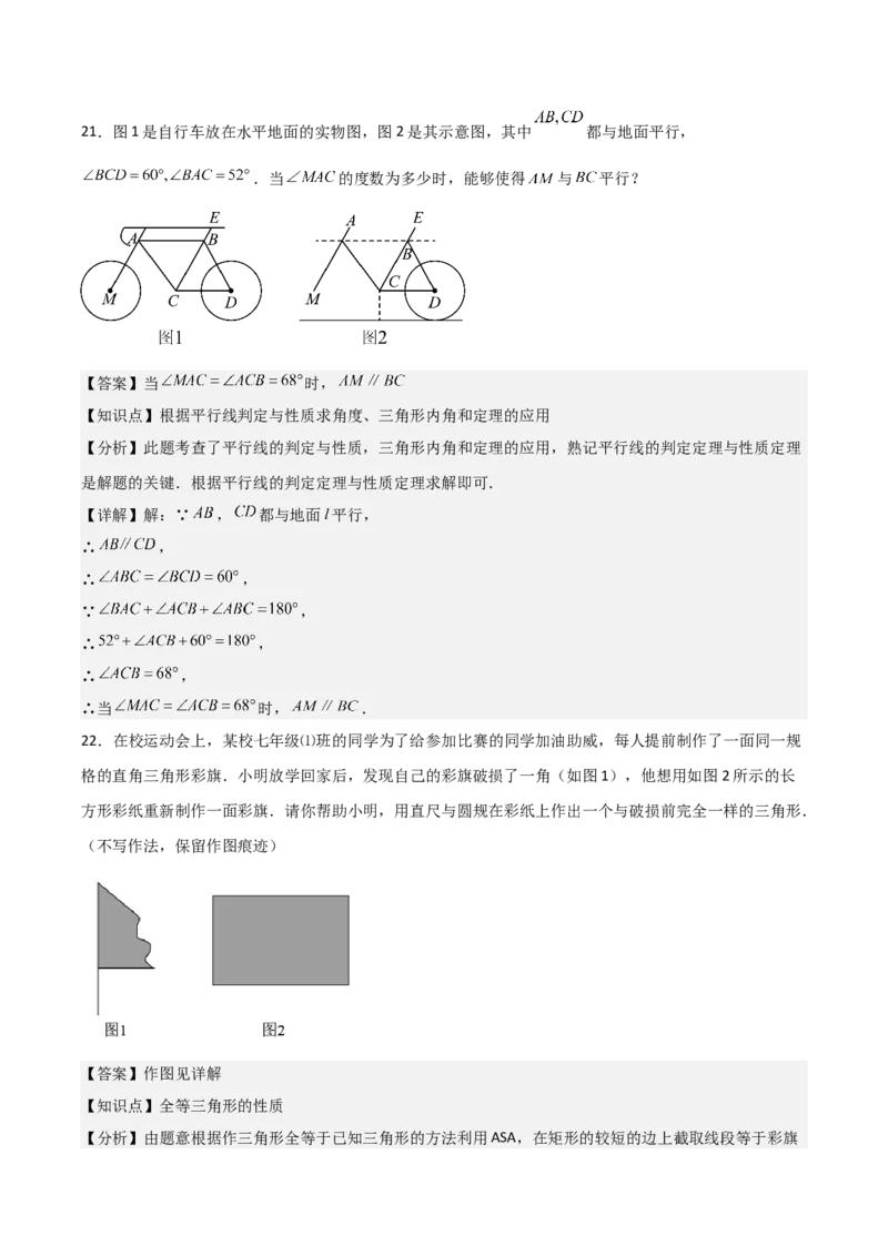 人教版八年级初中数学上学期期中模拟试卷2测试范围：三角形、全等三角形、轴对称（教师版）_初中数学_八年级数学上册（人教版）_常见题型通关讲解练-V3_2025版