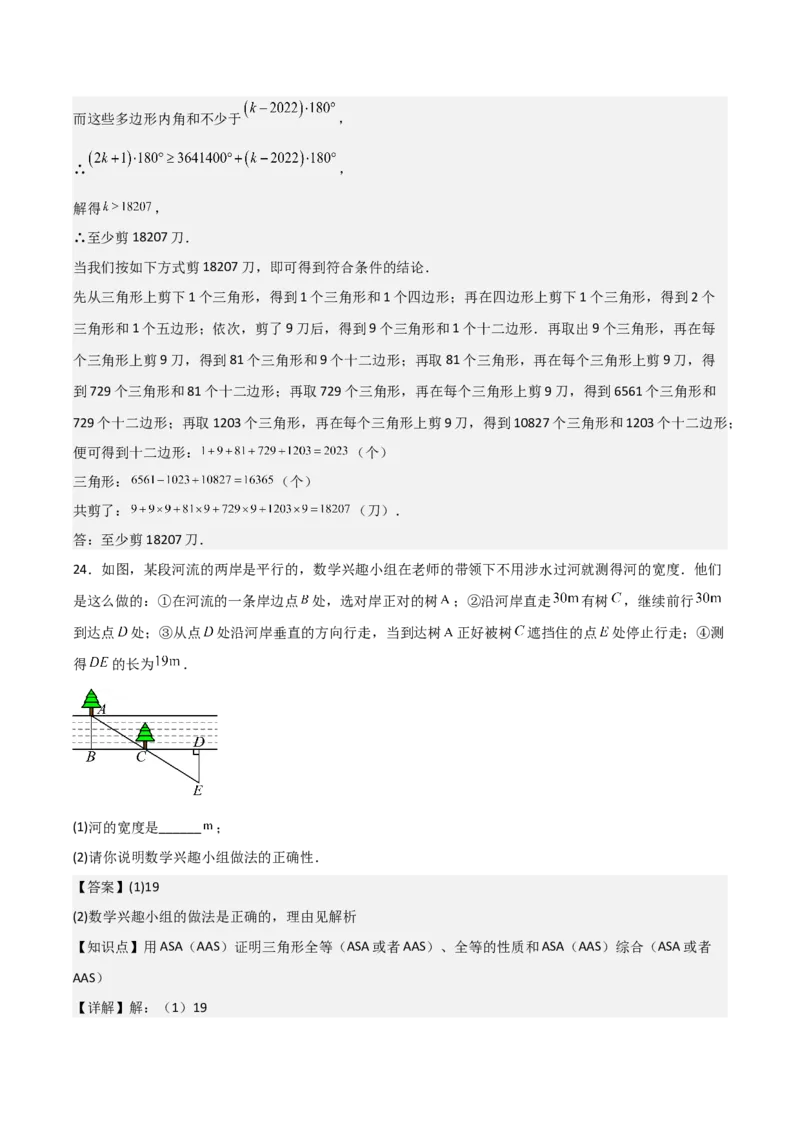 人教版八年级初中数学上学期期中模拟试卷2测试范围：三角形、全等三角形、轴对称（教师版）_初中数学_八年级数学上册（人教版）_常见题型通关讲解练-V3_2025版