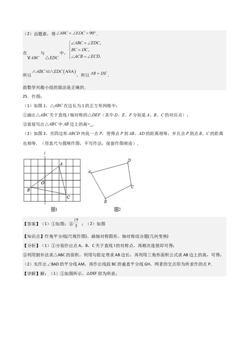 人教版八年级初中数学上学期期中模拟试卷2测试范围：三角形、全等三角形、轴对称（教师版）_初中数学_八年级数学上册（人教版）_常见题型通关讲解练-V3_2025版