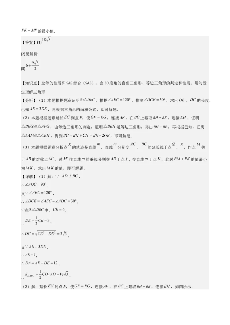 人教版八年级初中数学上学期期中模拟试卷2测试范围：三角形、全等三角形、轴对称（教师版）_初中数学_八年级数学上册（人教版）_常见题型通关讲解练-V3_2025版