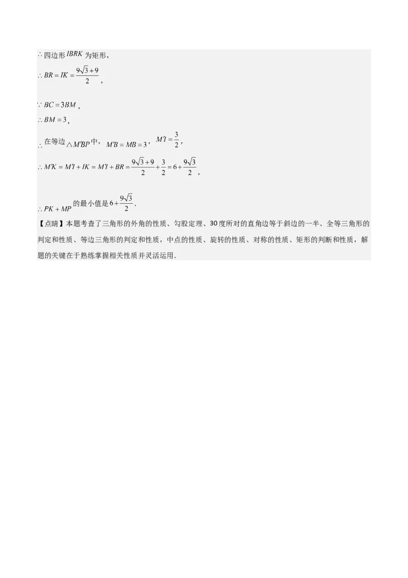 人教版八年级初中数学上学期期中模拟试卷2测试范围：三角形、全等三角形、轴对称（教师版）_初中数学_八年级数学上册（人教版）_常见题型通关讲解练-V3_2025版