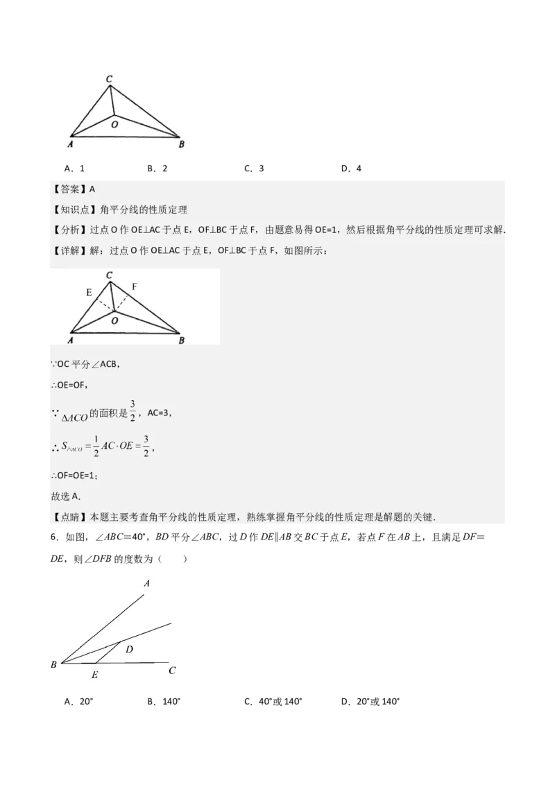 人教版八年级初中数学上学期期中模拟试卷2测试范围：三角形、全等三角形、轴对称（教师版）_初中数学_八年级数学上册（人教版）_常见题型通关讲解练-V3_2025版