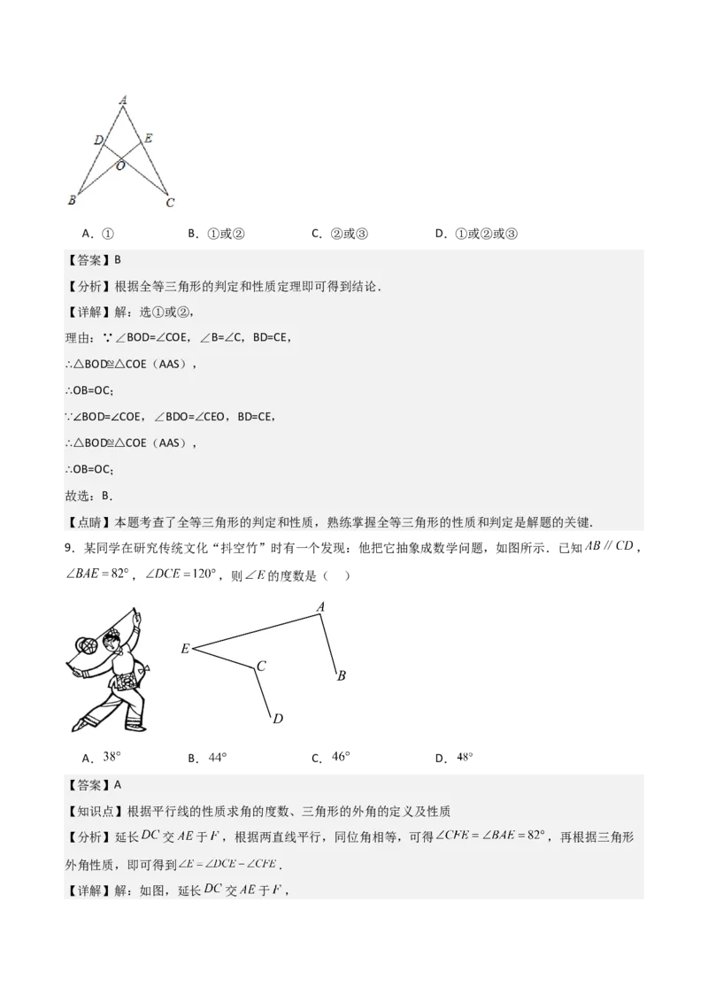 人教版八年级初中数学上学期期中模拟试卷2测试范围：三角形、全等三角形、轴对称（教师版）_初中数学_八年级数学上册（人教版）_常见题型通关讲解练-V3_2025版