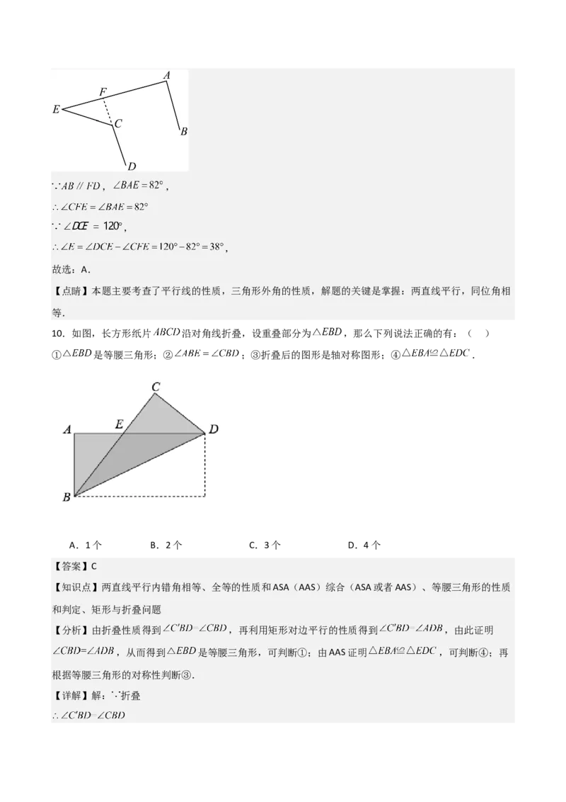 人教版八年级初中数学上学期期中模拟试卷2测试范围：三角形、全等三角形、轴对称（教师版）_初中数学_八年级数学上册（人教版）_常见题型通关讲解练-V3_2025版