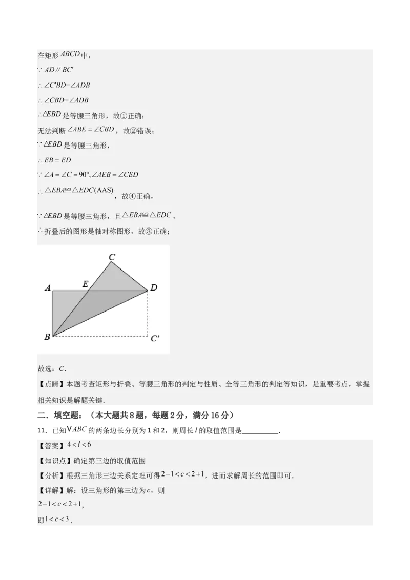 人教版八年级初中数学上学期期中模拟试卷2测试范围：三角形、全等三角形、轴对称（教师版）_初中数学_八年级数学上册（人教版）_常见题型通关讲解练-V3_2025版