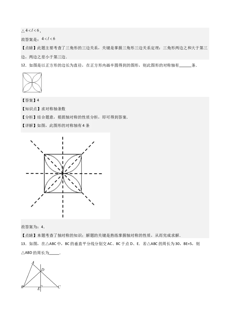 人教版八年级初中数学上学期期中模拟试卷2测试范围：三角形、全等三角形、轴对称（教师版）_初中数学_八年级数学上册（人教版）_常见题型通关讲解练-V3_2025版