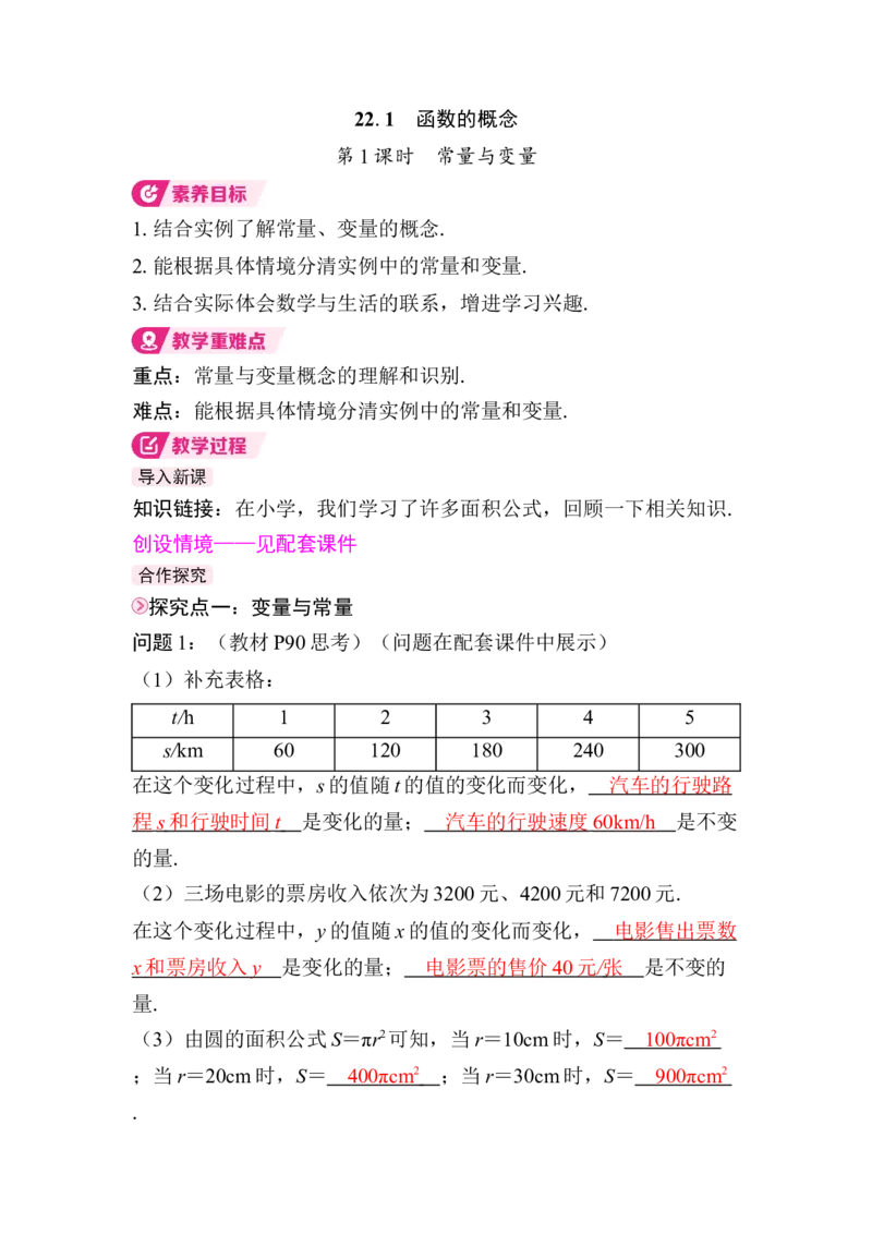 22.1第1课时　常量与变量_初中数学人教版_八年级数学下册_保存转存之后查看(1)_2026春季新版-持续更新中_第三套-东方_01.人教数学8下第4套课件+教案+导学案26春已更完_650